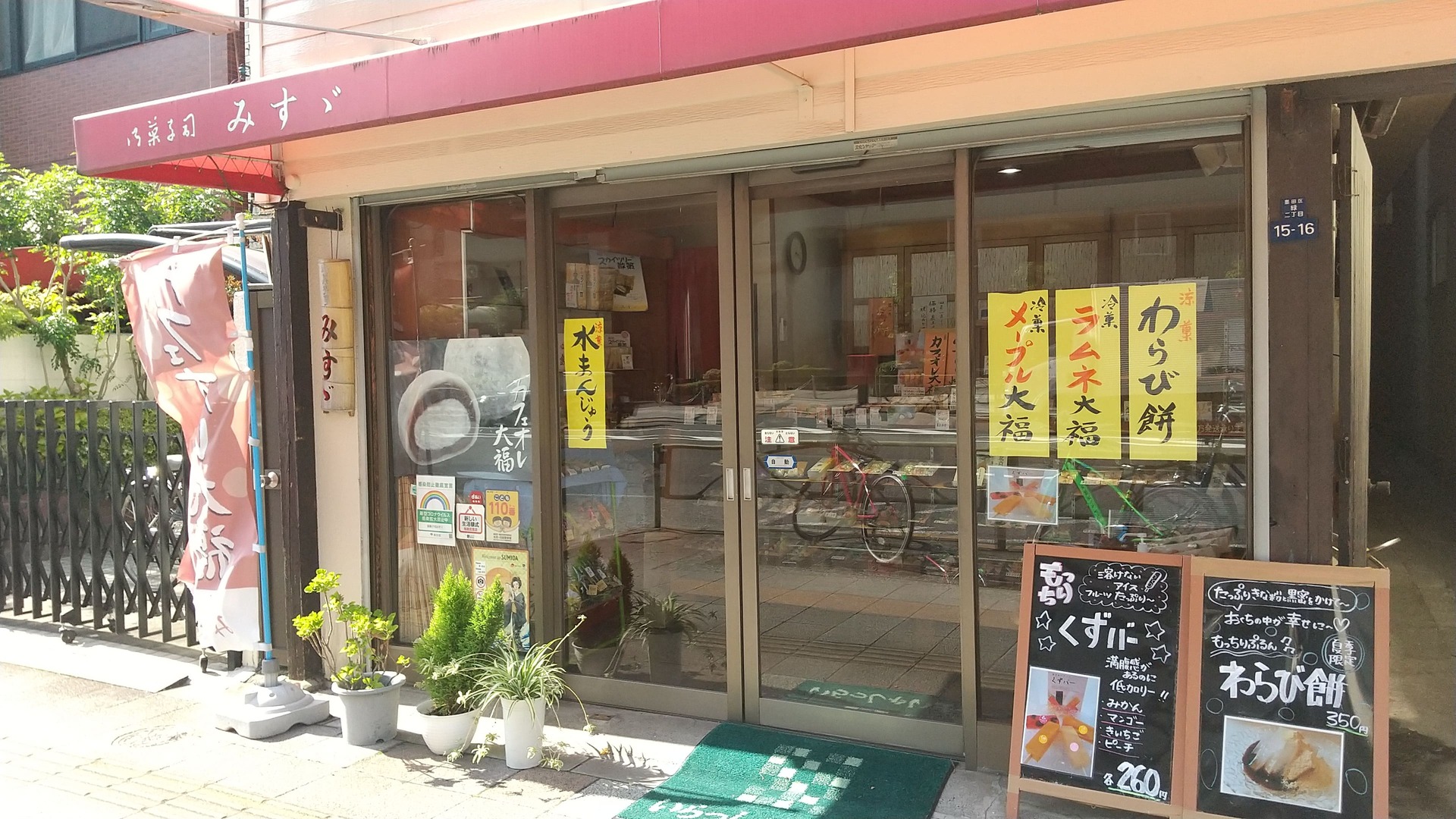 misuzu shop